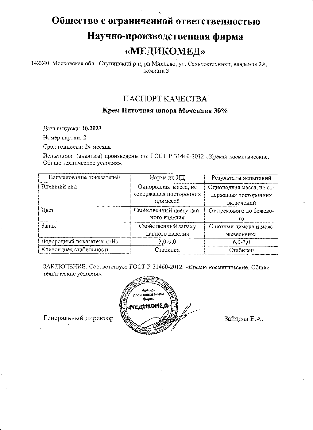 Паспорт №102023